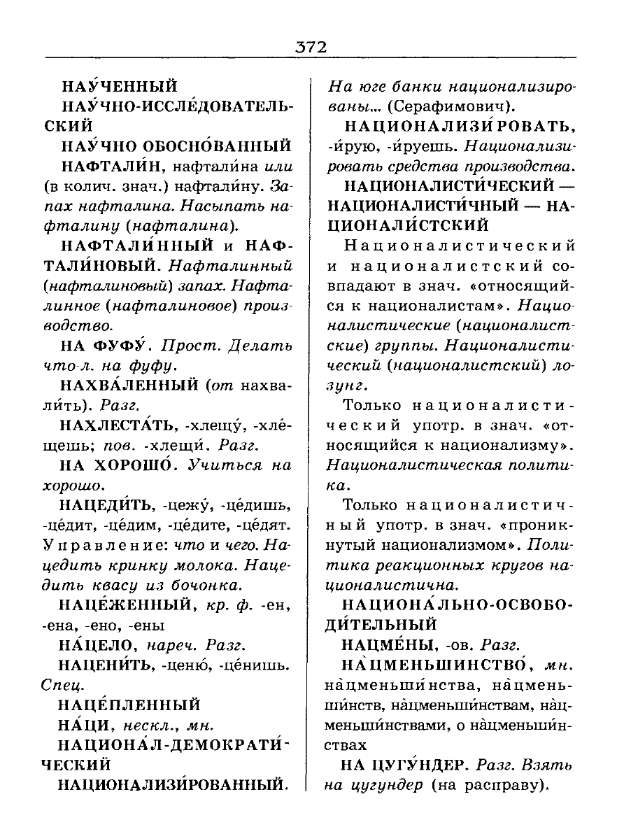 орфоэпический словарь Аванесов сканированная страница