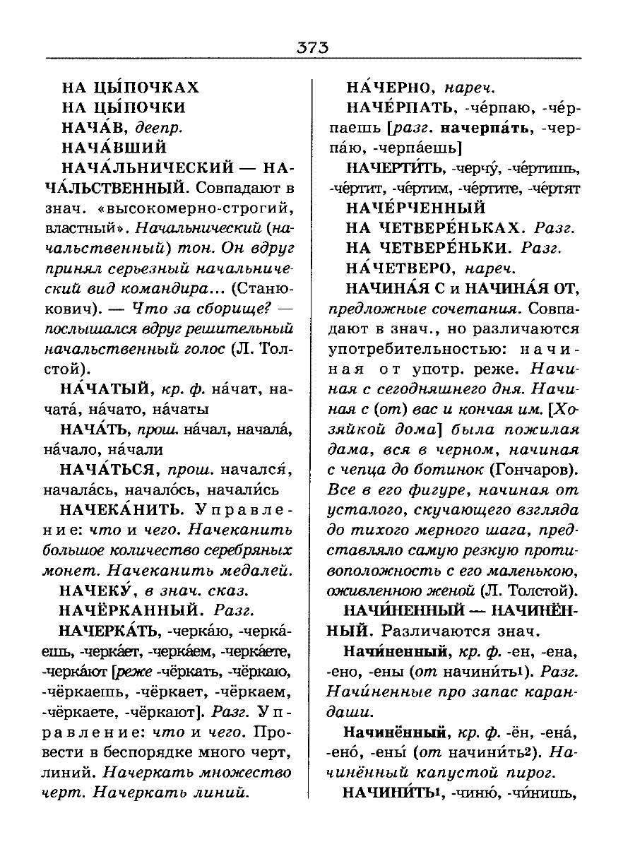 орфоэпический словарь Аванесов сканированная страница