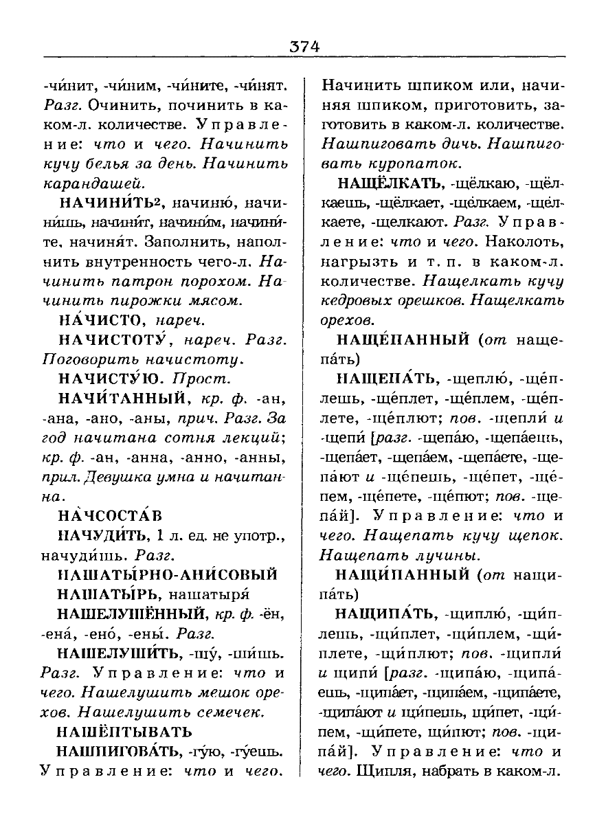 орфоэпический словарь Аванесов сканированная страница