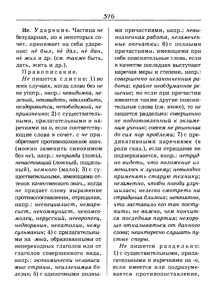 орфоэпический словарь Аванесов сканированная страница