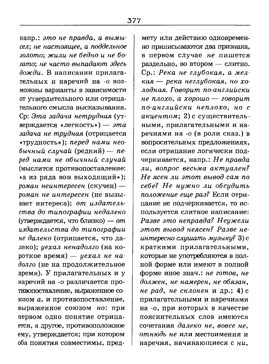 орфоэпический словарь Аванесов сканированная страница