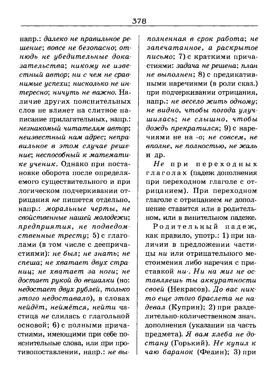 орфоэпический словарь Аванесов сканированная страница