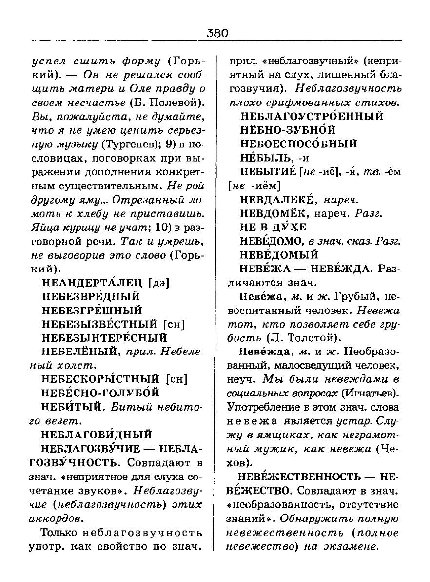 орфоэпический словарь Аванесов сканированная страница