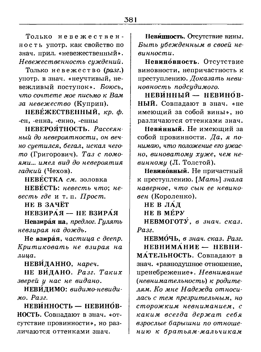 орфоэпический словарь Аванесов сканированная страница