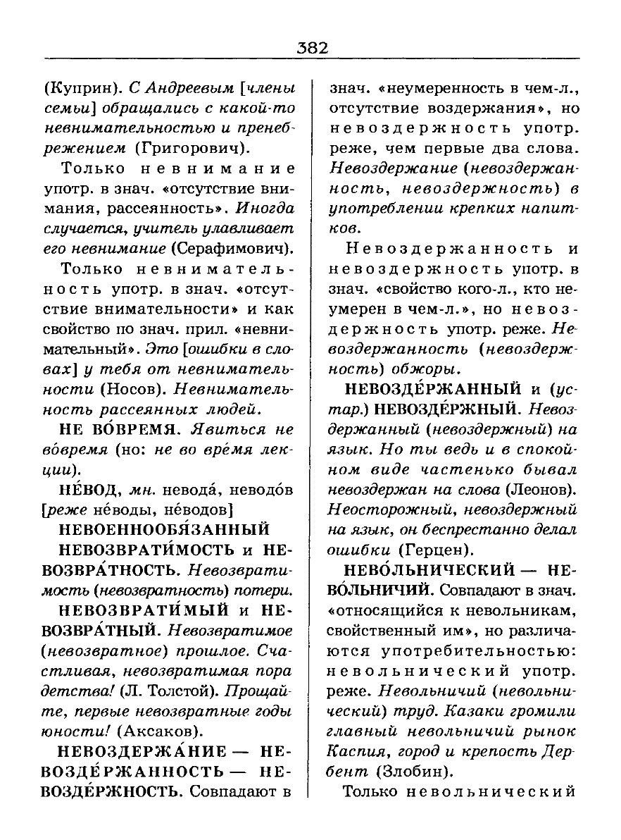 орфоэпический словарь Аванесов сканированная страница