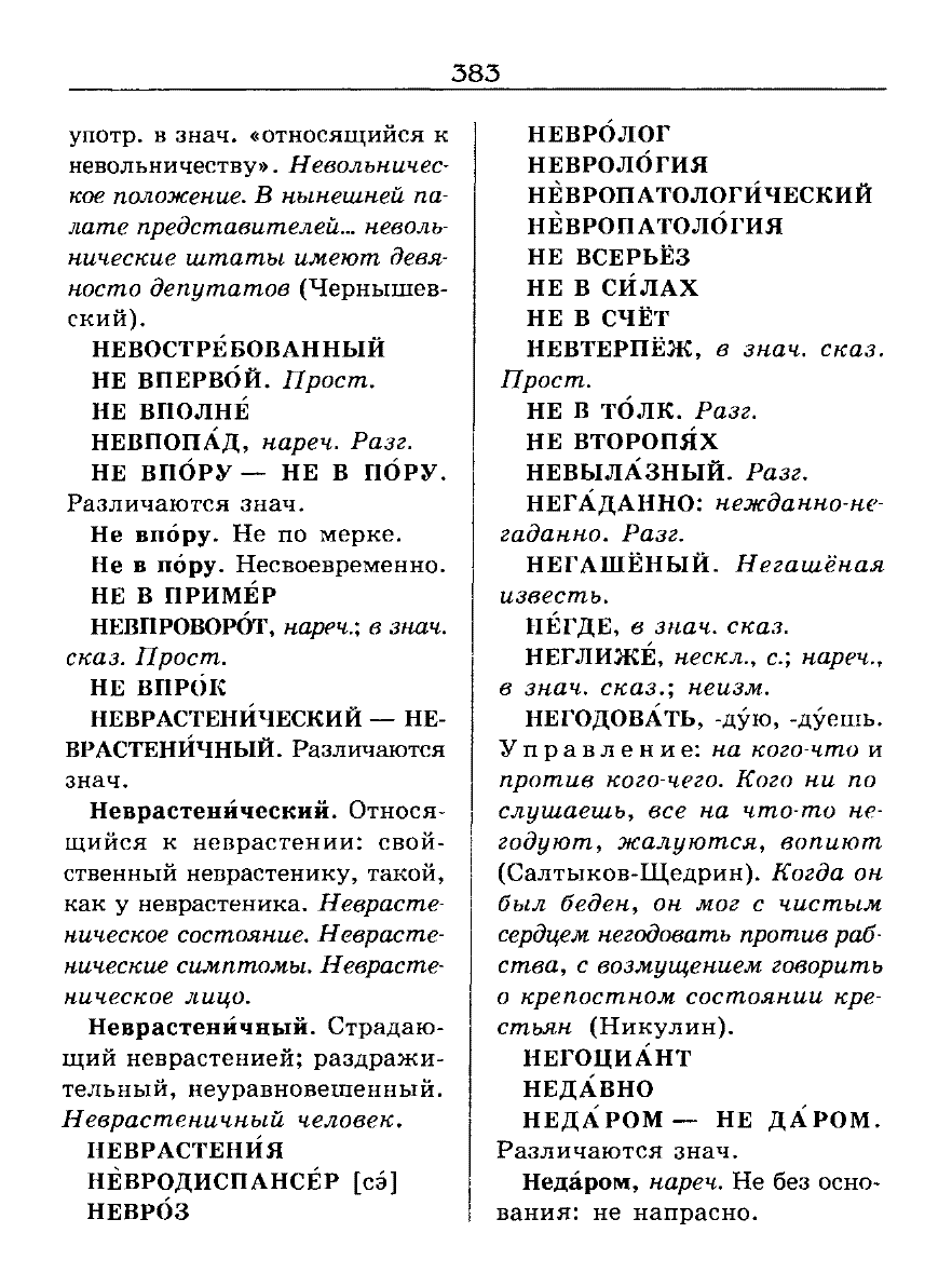 орфоэпический словарь Аванесов сканированная страница