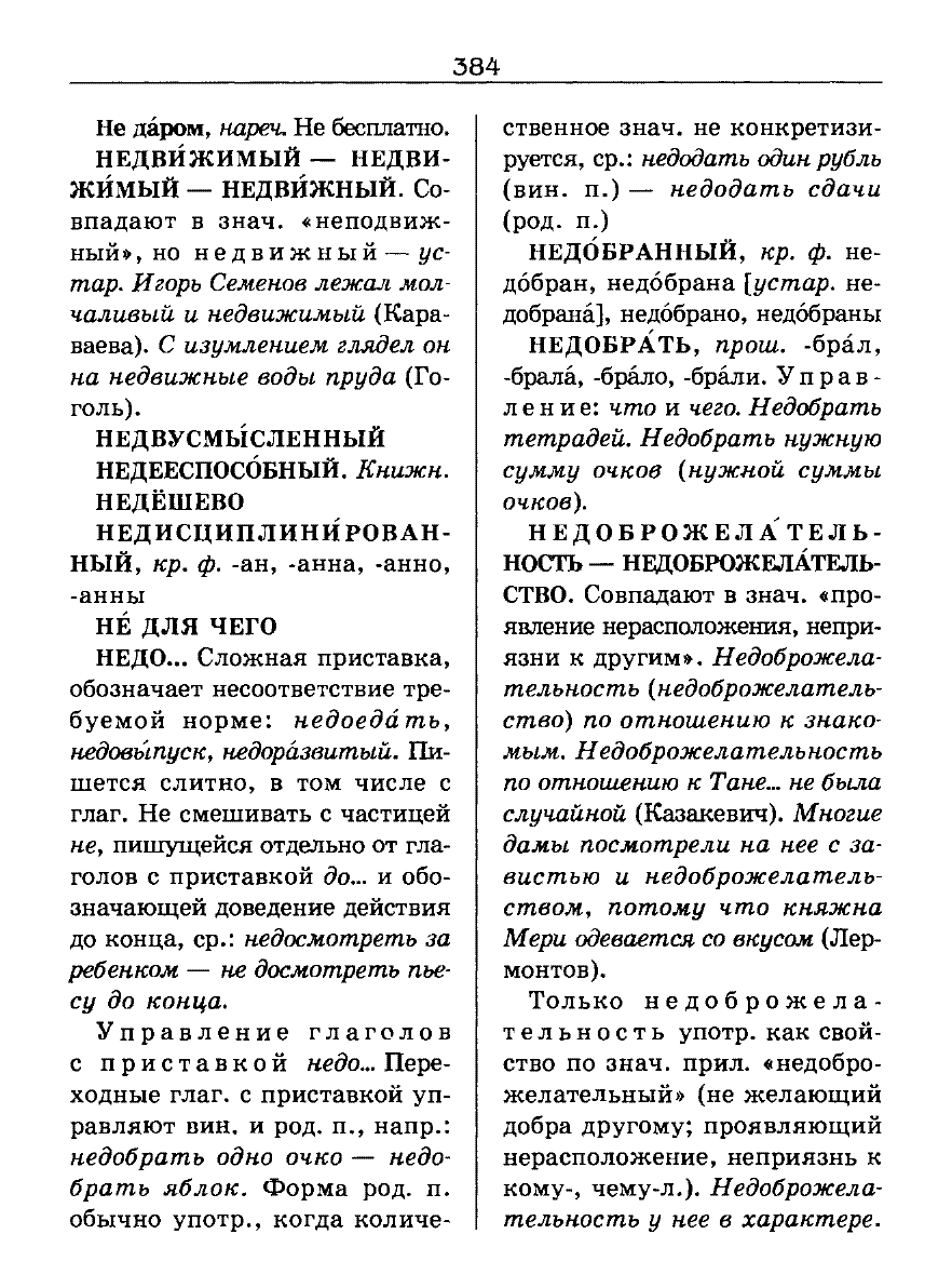 орфоэпический словарь Аванесов сканированная страница