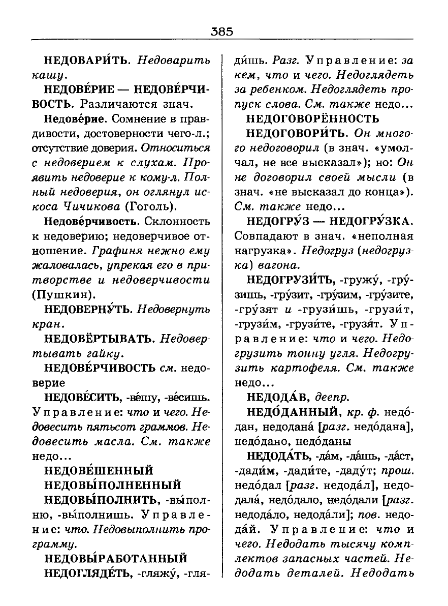 орфоэпический словарь Аванесов сканированная страница