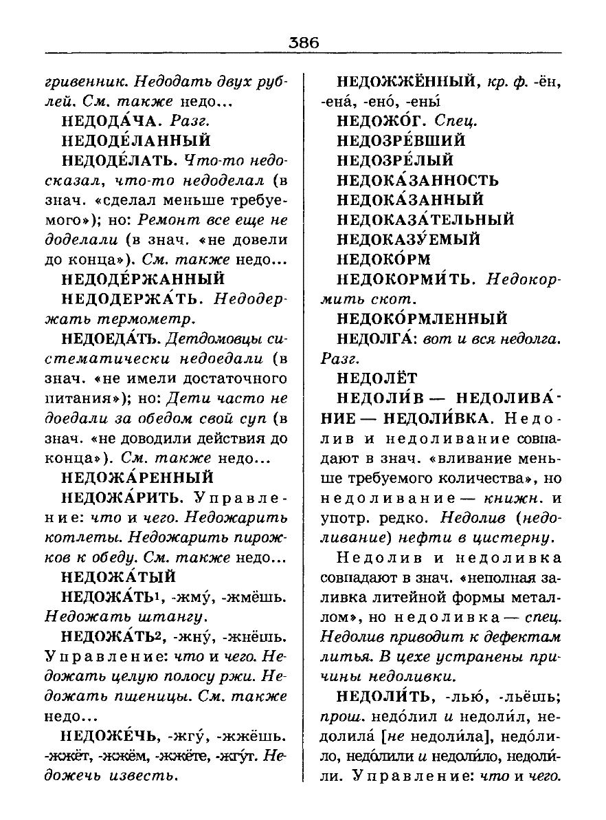 орфоэпический словарь Аванесов сканированная страница