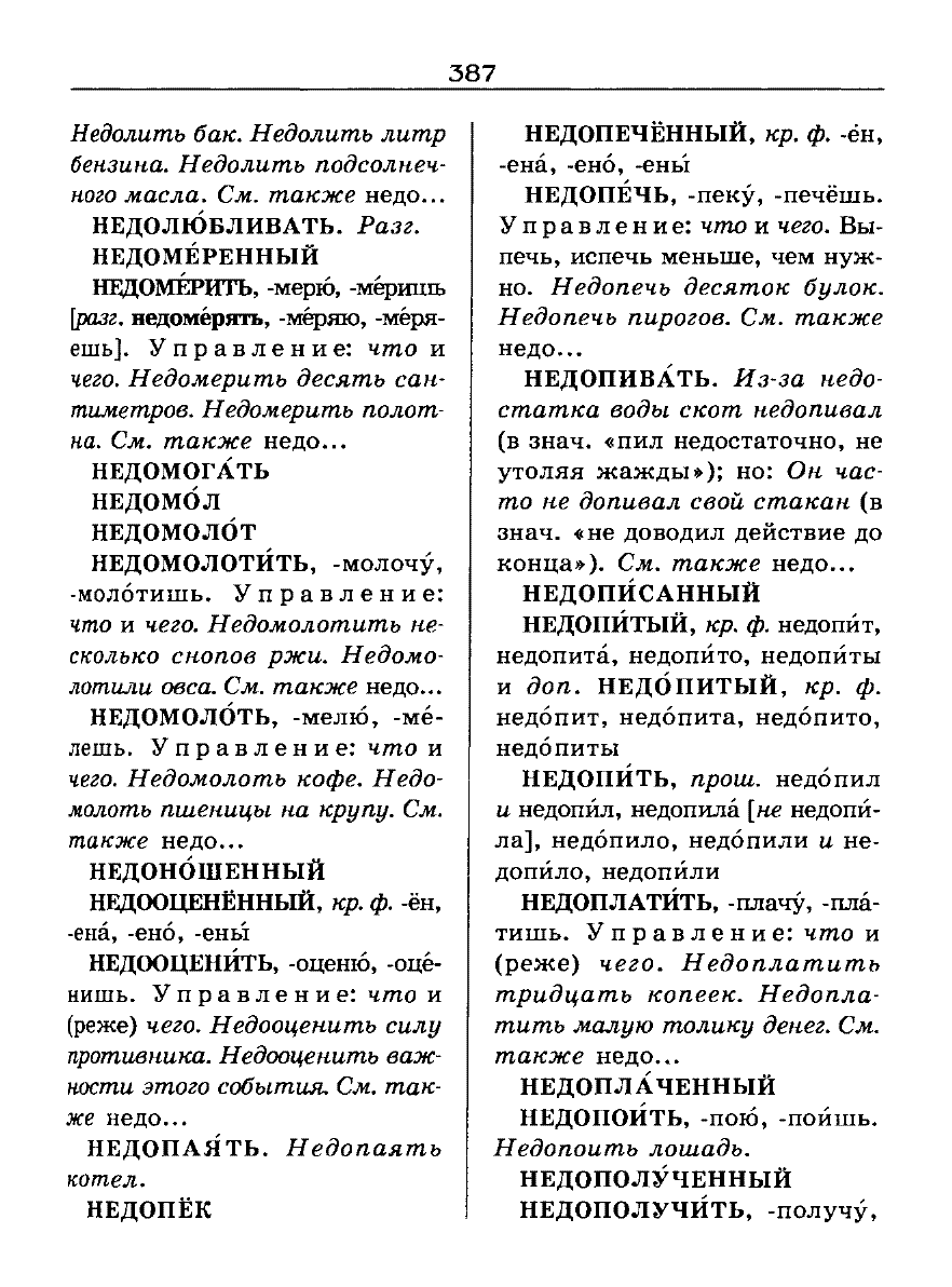 орфоэпический словарь Аванесов сканированная страница