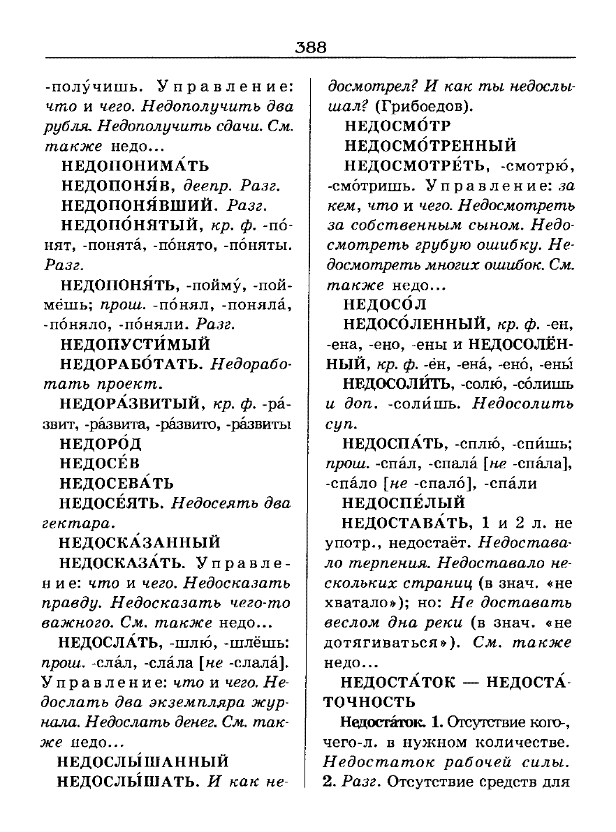 орфоэпический словарь Аванесов сканированная страница