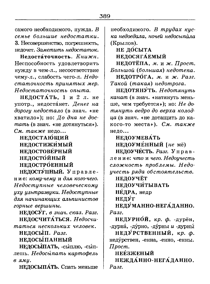 орфоэпический словарь Аванесов сканированная страница