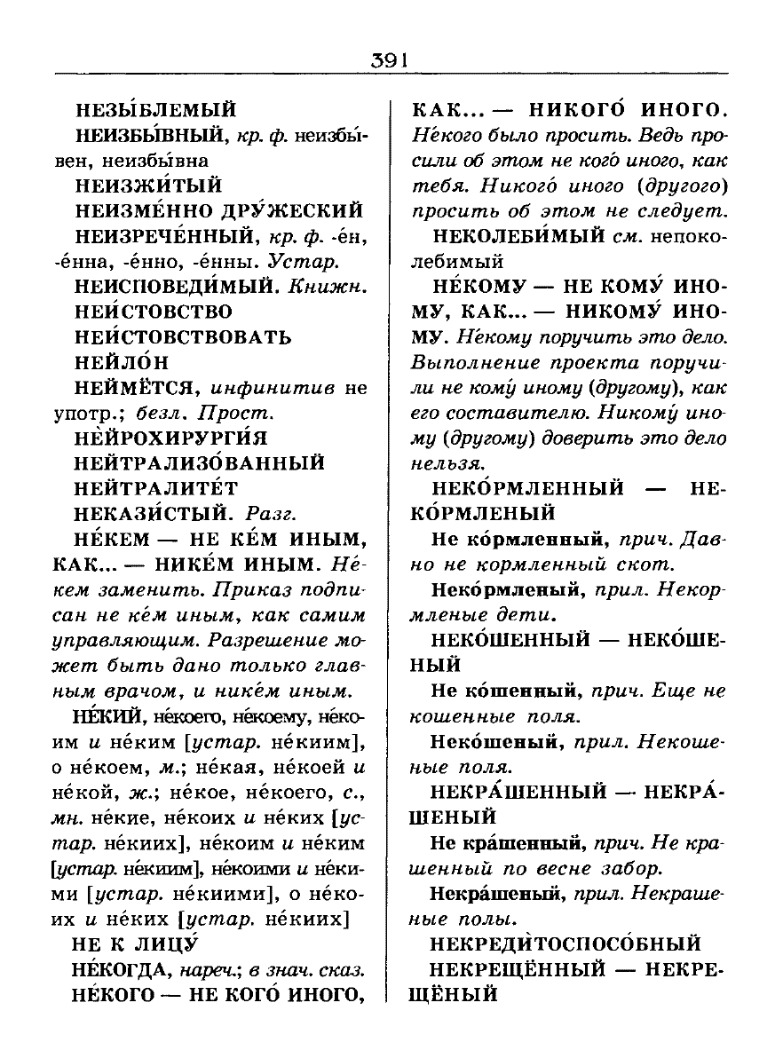 орфоэпический словарь Аванесов сканированная страница