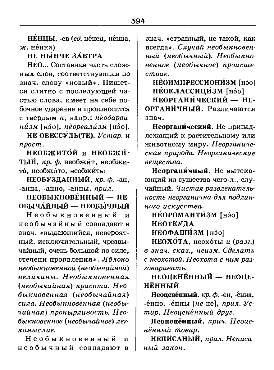 орфоэпический словарь Аванесов сканированная страница