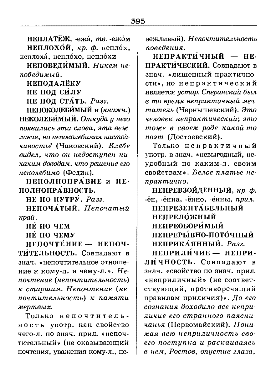 орфоэпический словарь Аванесов сканированная страница