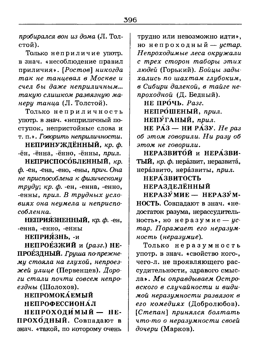 орфоэпический словарь Аванесов сканированная страница