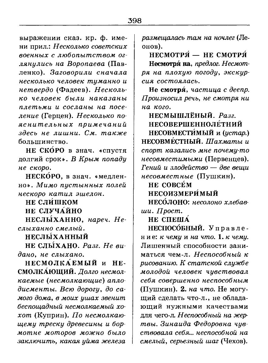 орфоэпический словарь Аванесов сканированная страница