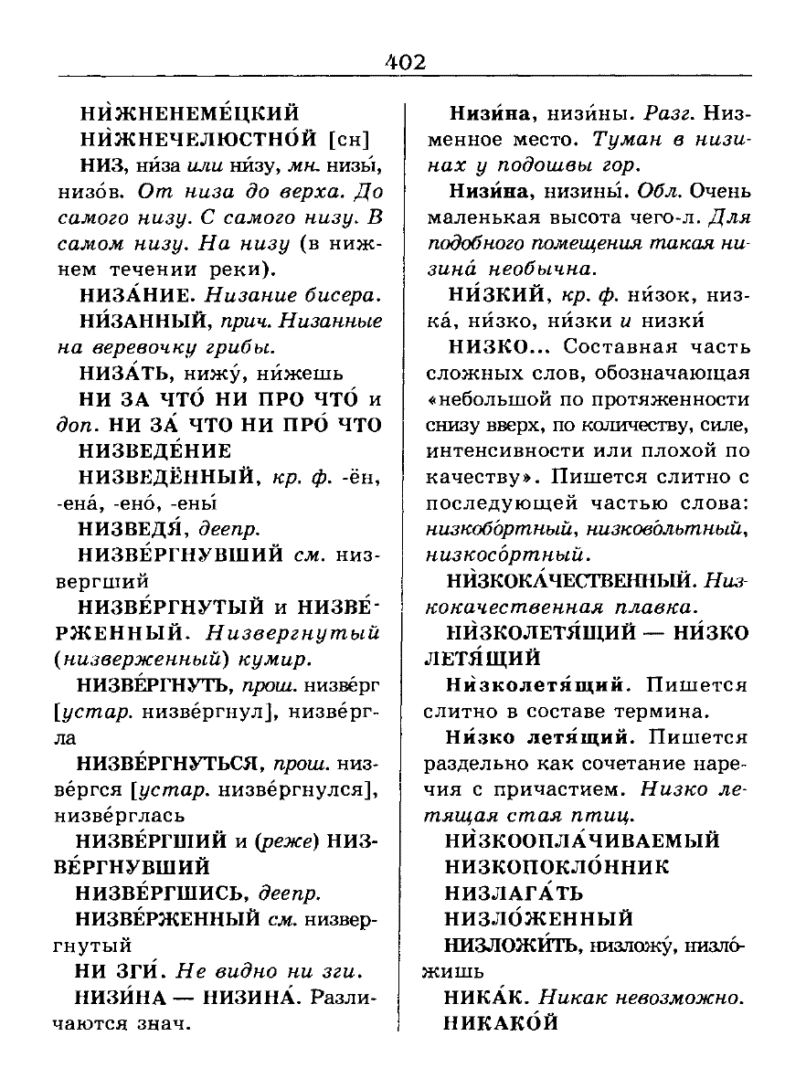 орфоэпический словарь Аванесов сканированная страница