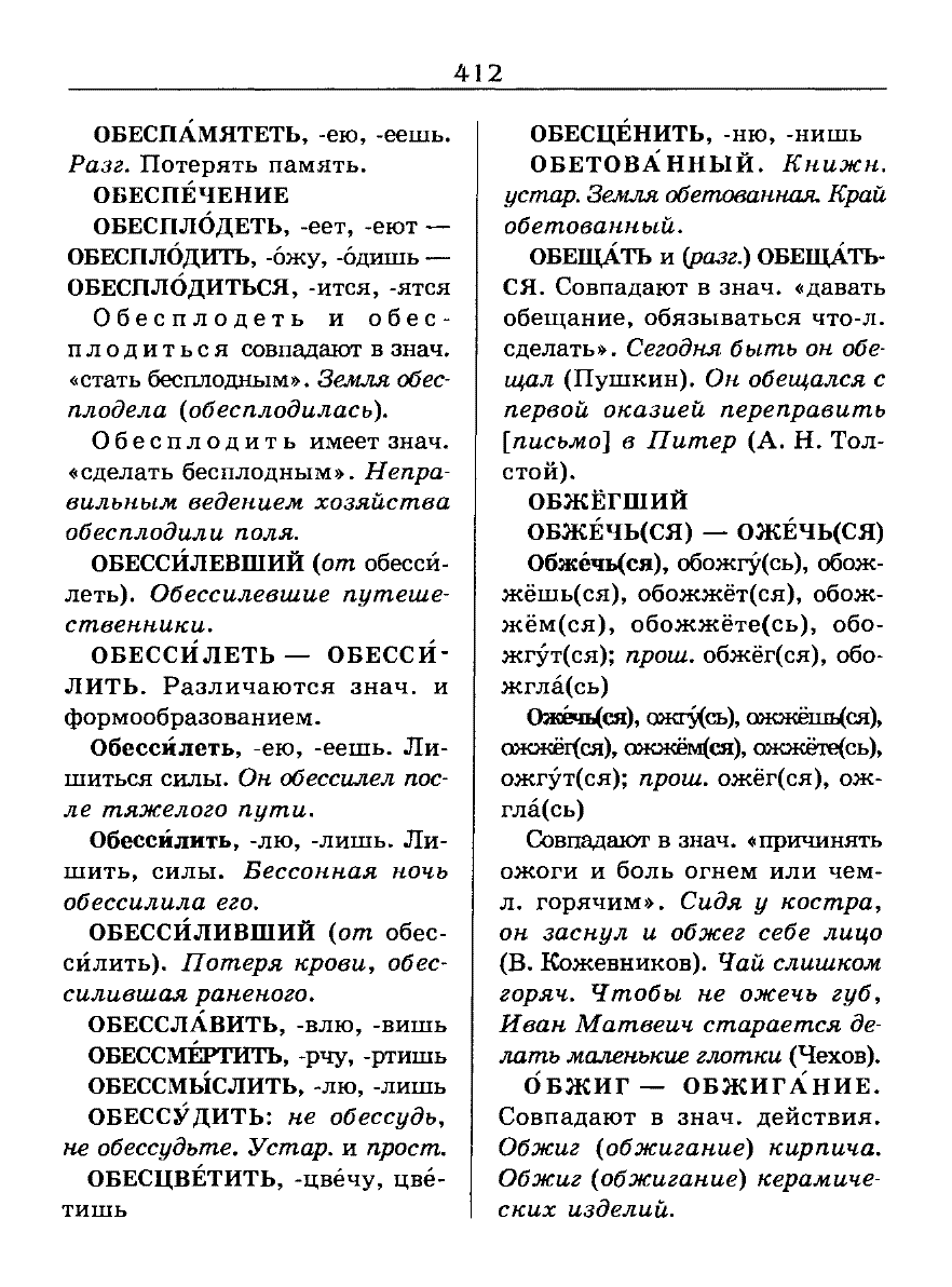 орфоэпический словарь Аванесов сканированная страница