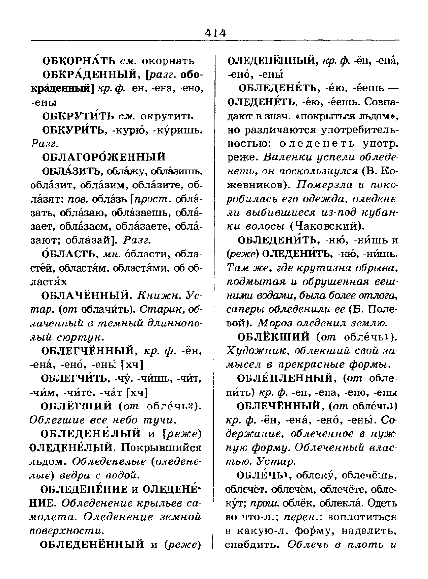 орфоэпический словарь Аванесов сканированная страница