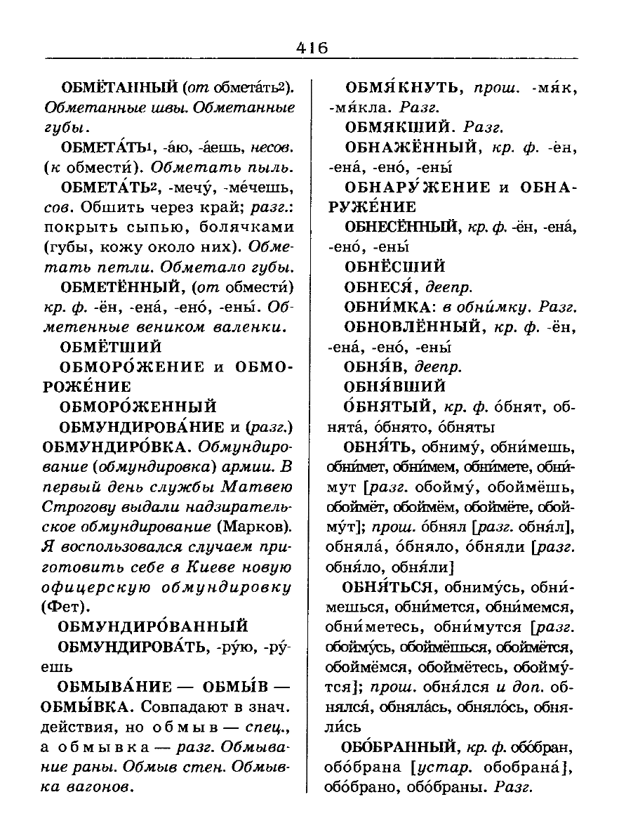 орфоэпический словарь Аванесов сканированная страница