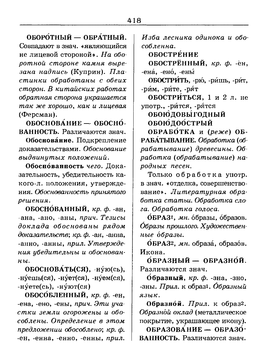 орфоэпический словарь Аванесов сканированная страница