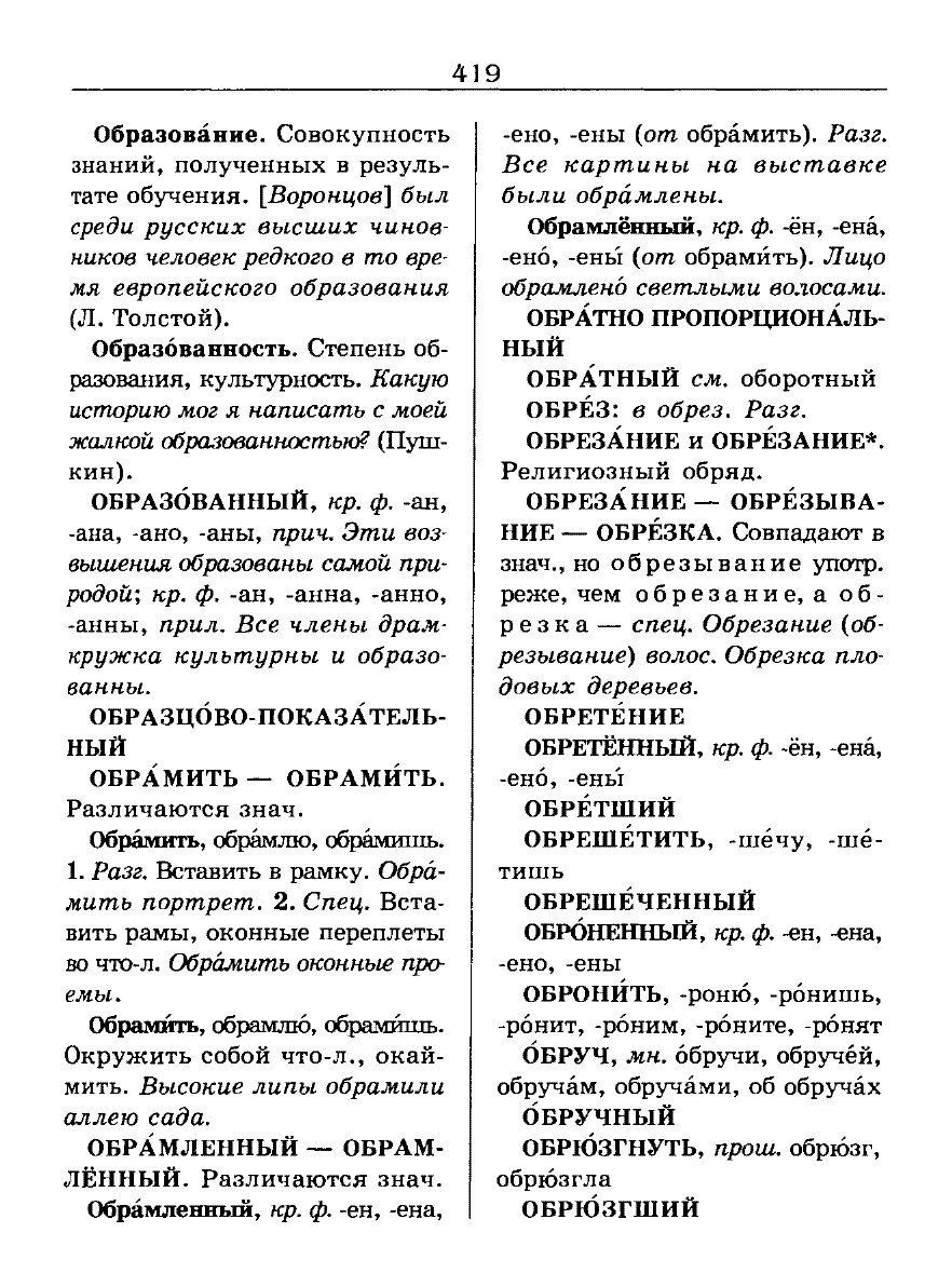 орфоэпический словарь Аванесов сканированная страница