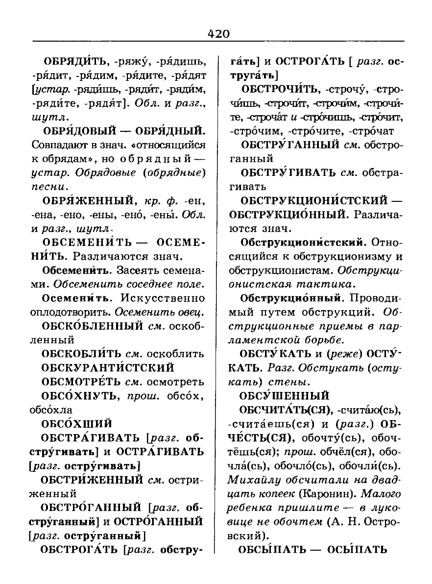 орфоэпический словарь Аванесов сканированная страница