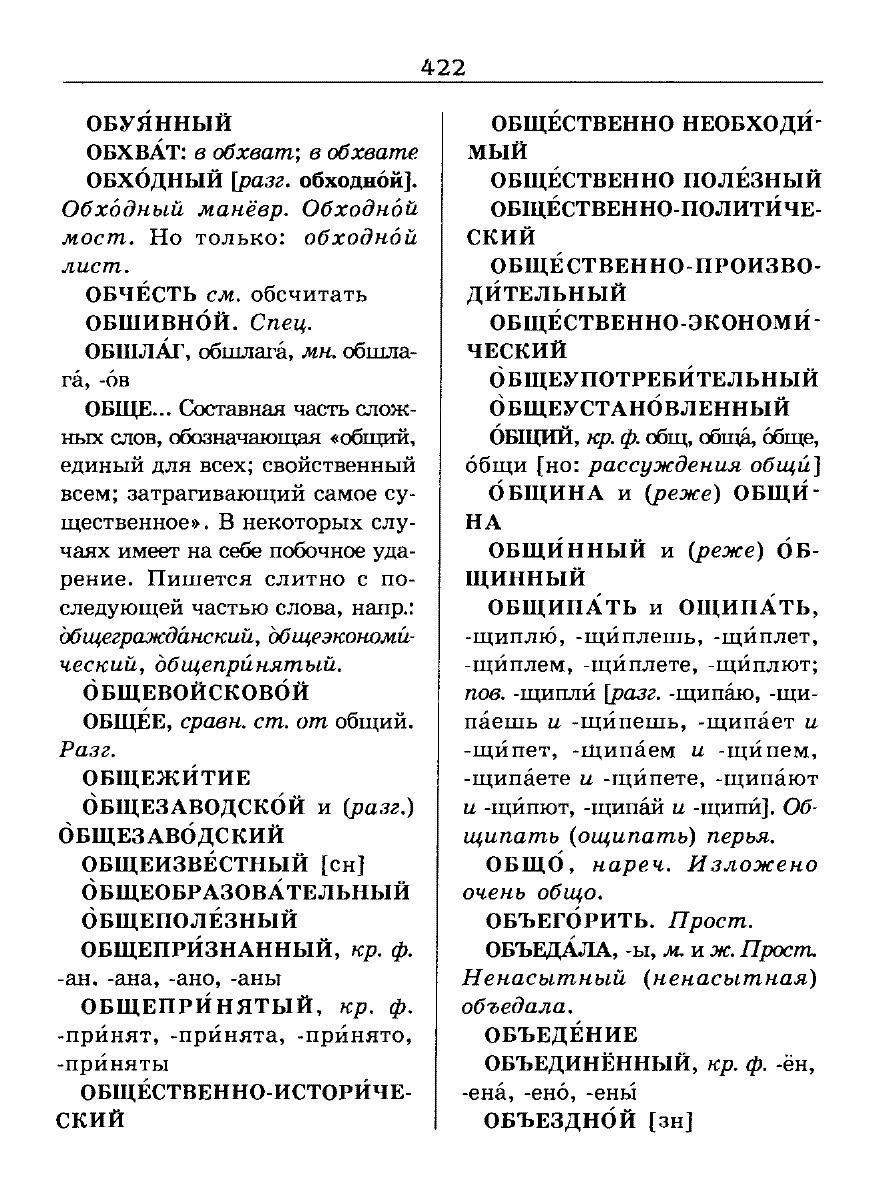 орфоэпический словарь Аванесов сканированная страница