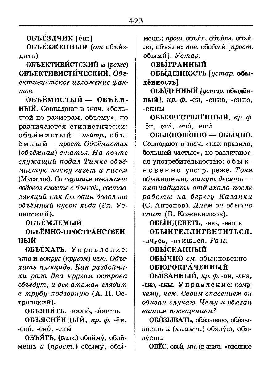 орфоэпический словарь Аванесов сканированная страница