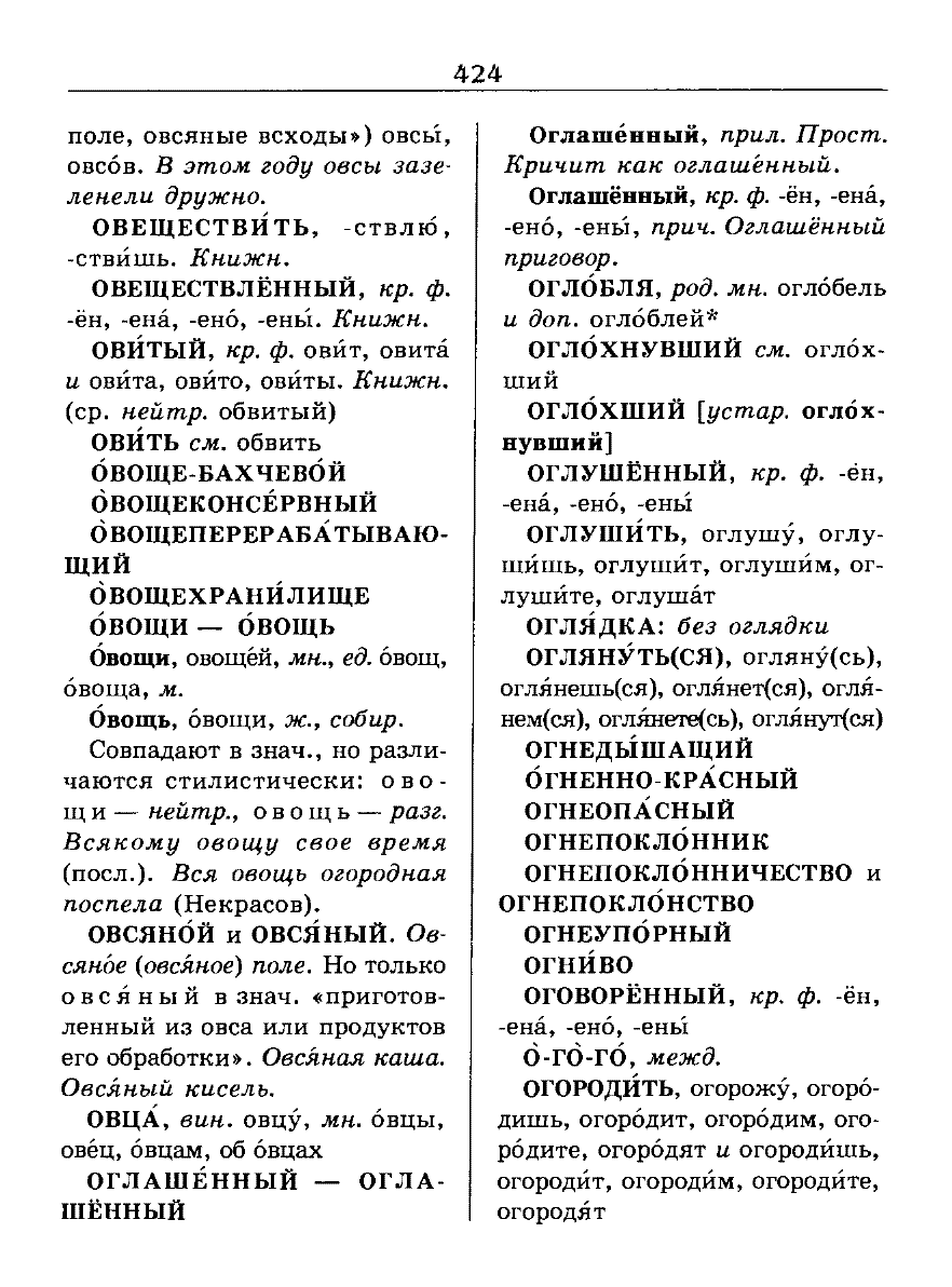 орфоэпический словарь Аванесов сканированная страница