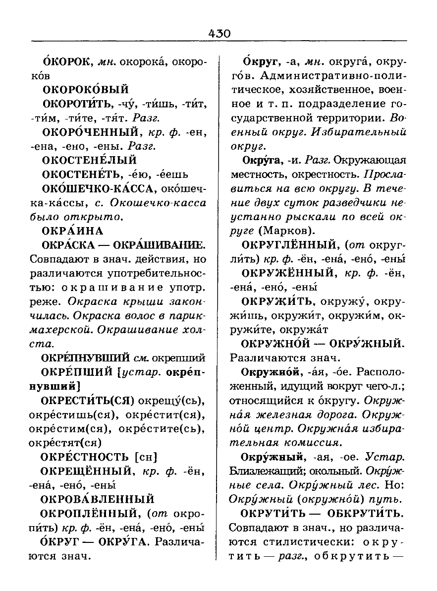 орфоэпический словарь Аванесов сканированная страница