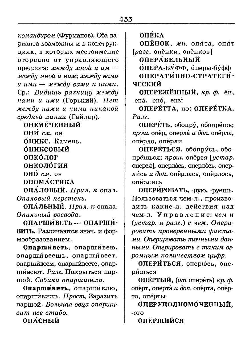 орфоэпический словарь Аванесов сканированная страница