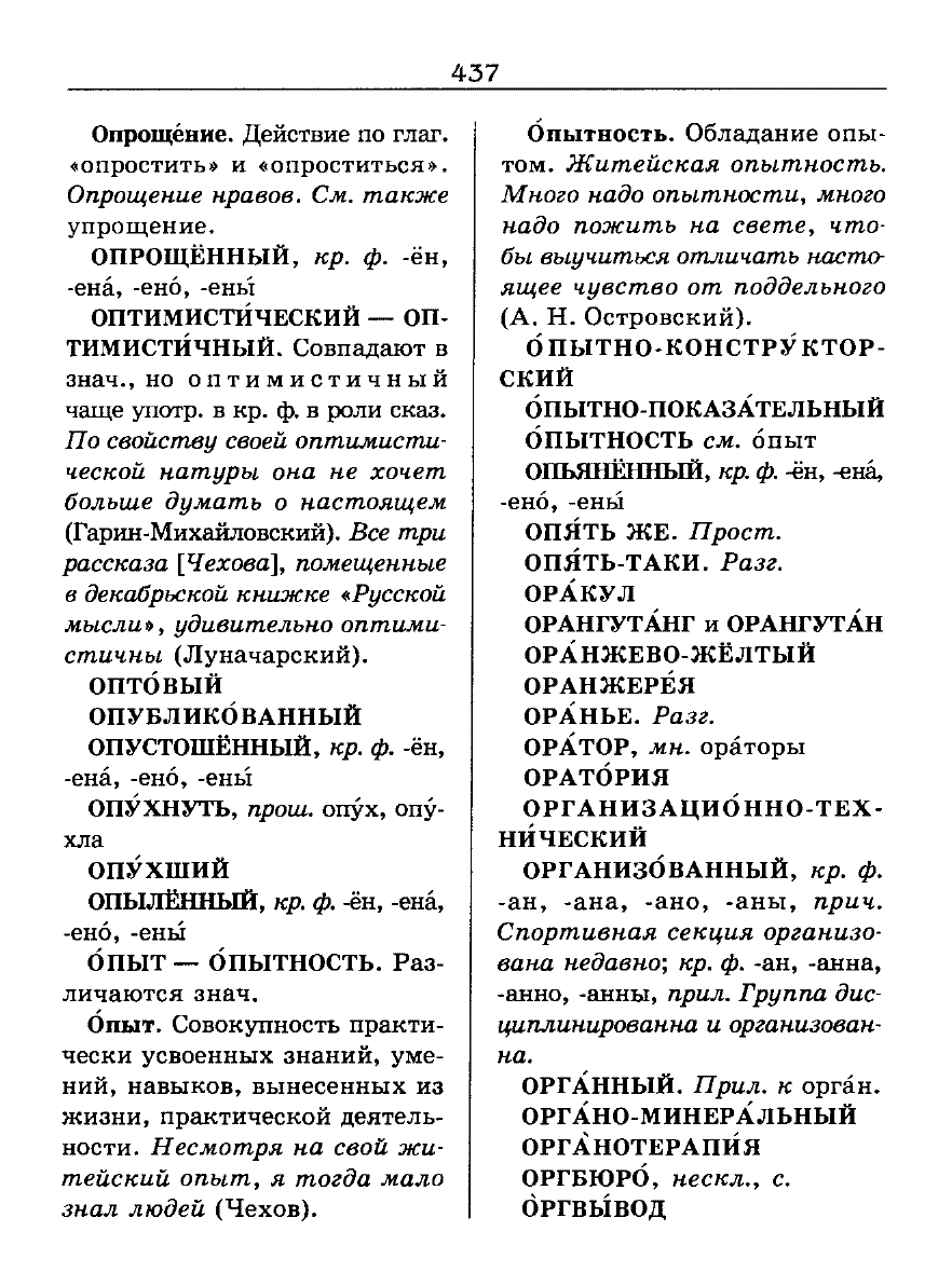 орфоэпический словарь Аванесов сканированная страница