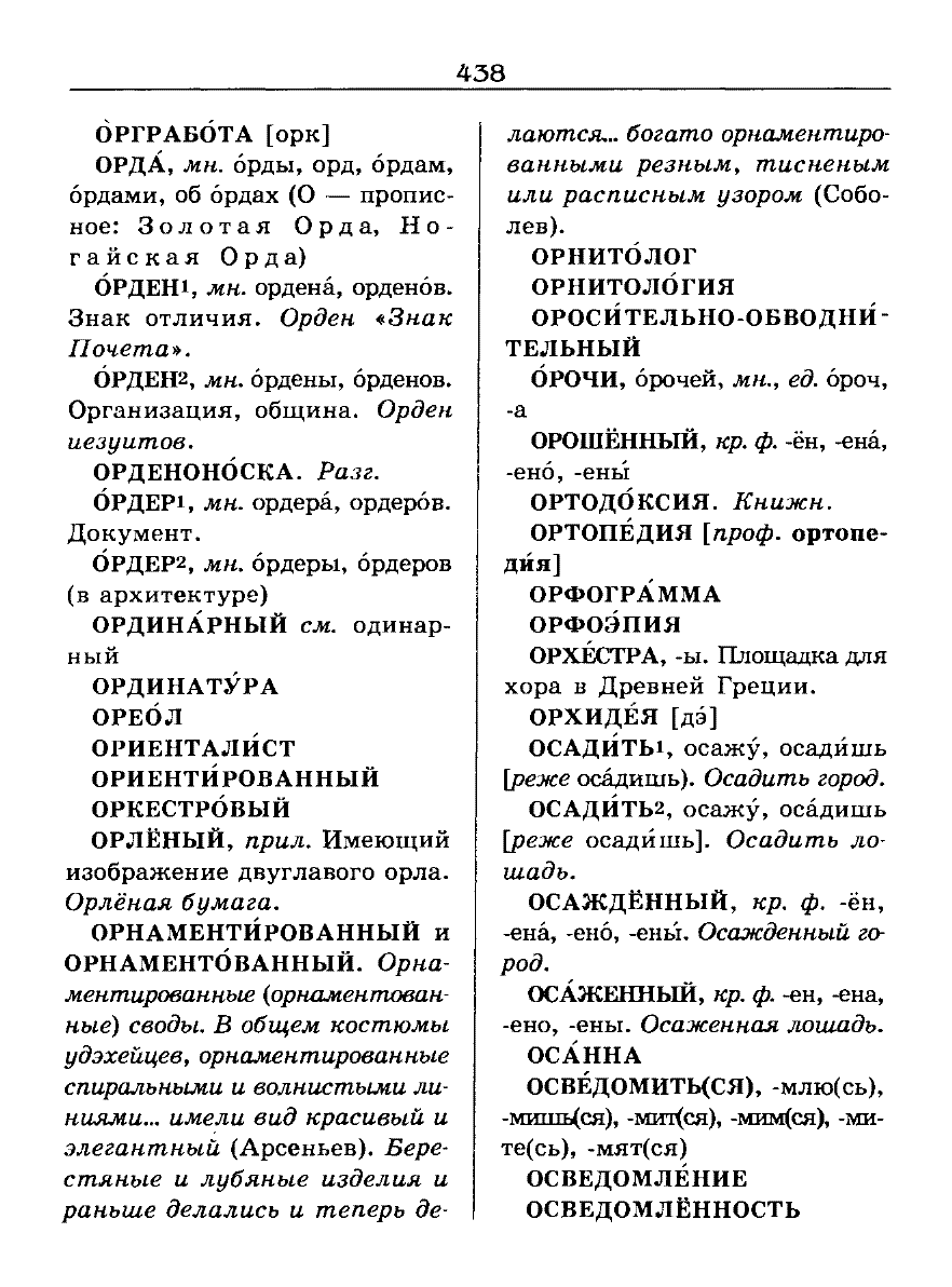 орфоэпический словарь Аванесов сканированная страница