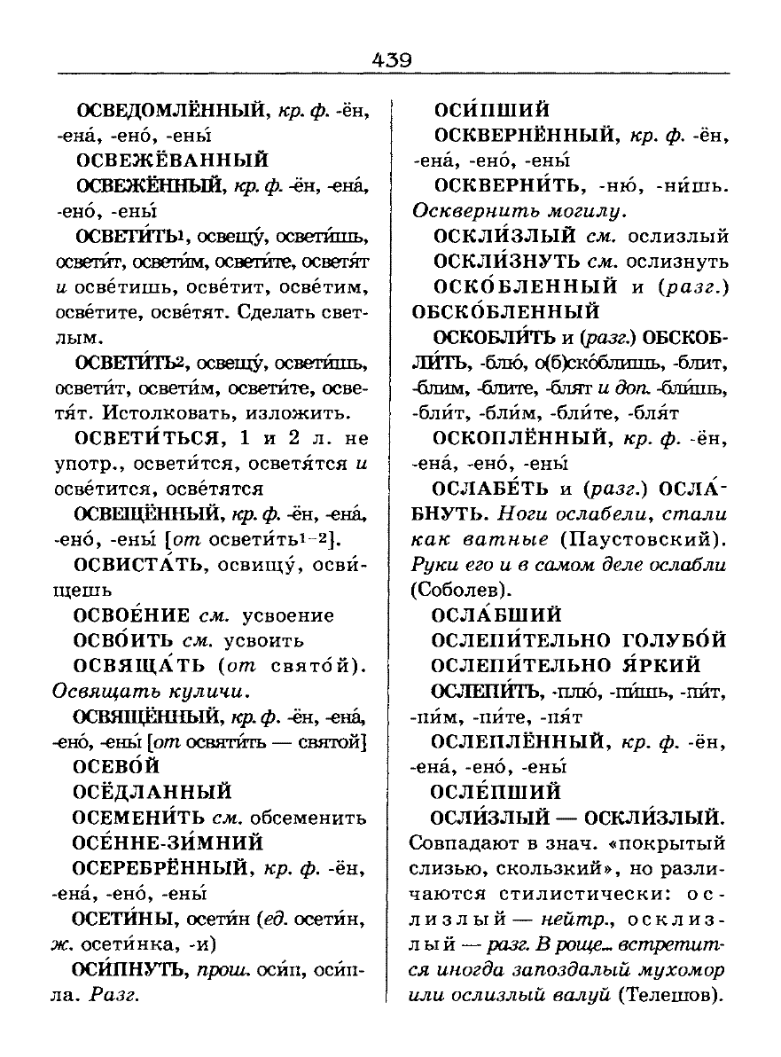 орфоэпический словарь Аванесов сканированная страница