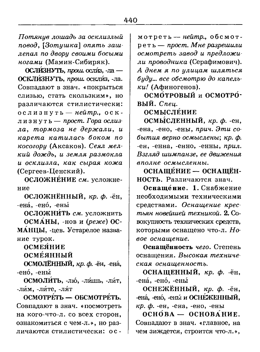 орфоэпический словарь Аванесов сканированная страница