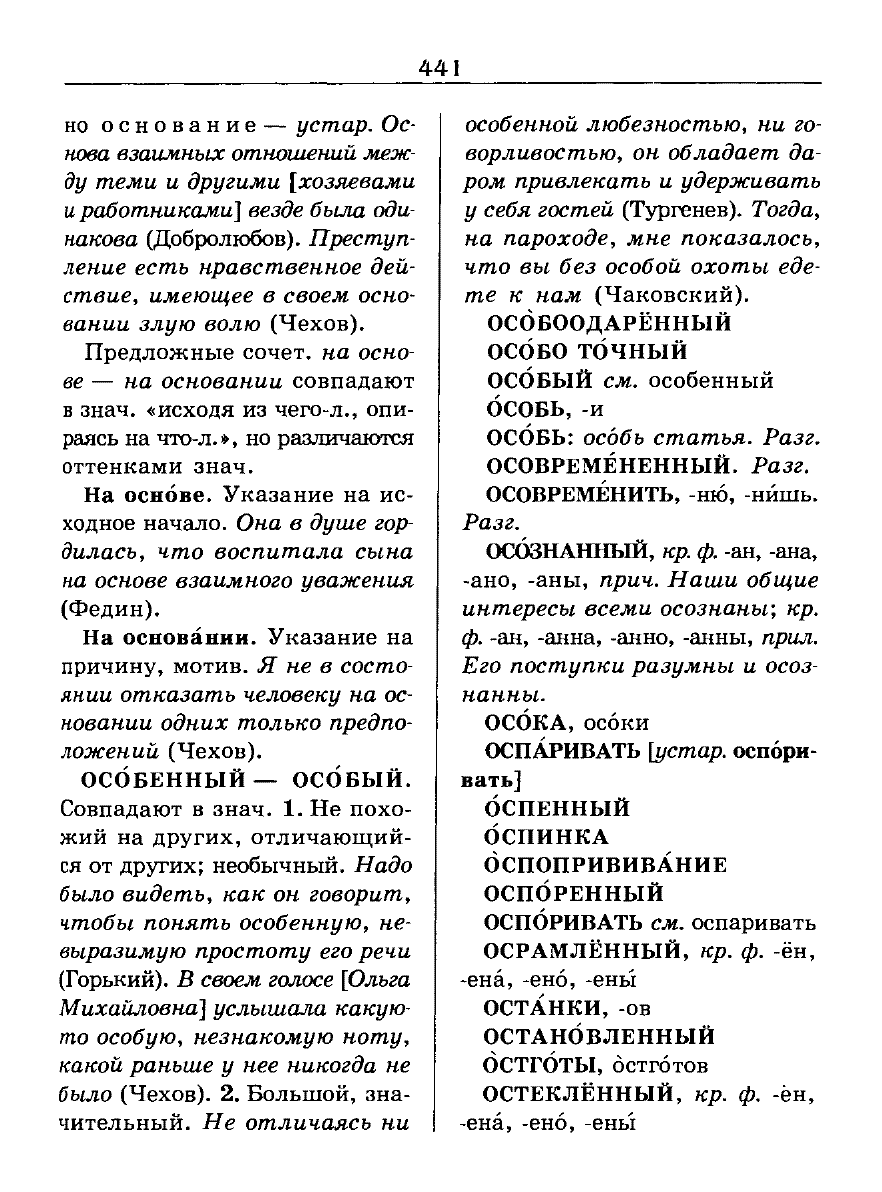 орфоэпический словарь Аванесов сканированная страница