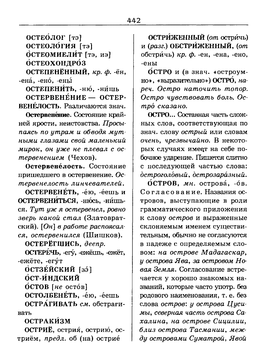 орфоэпический словарь Аванесов сканированная страница