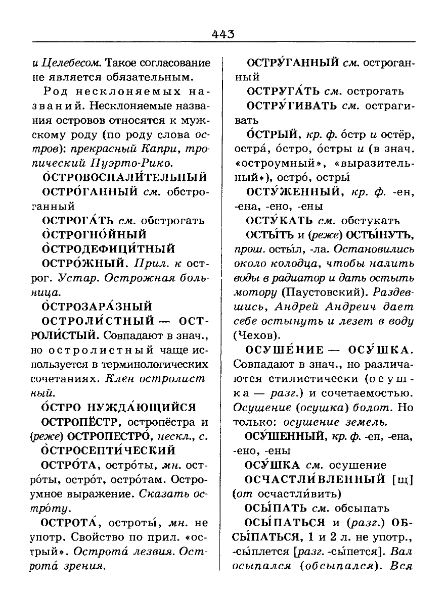 орфоэпический словарь Аванесов сканированная страница