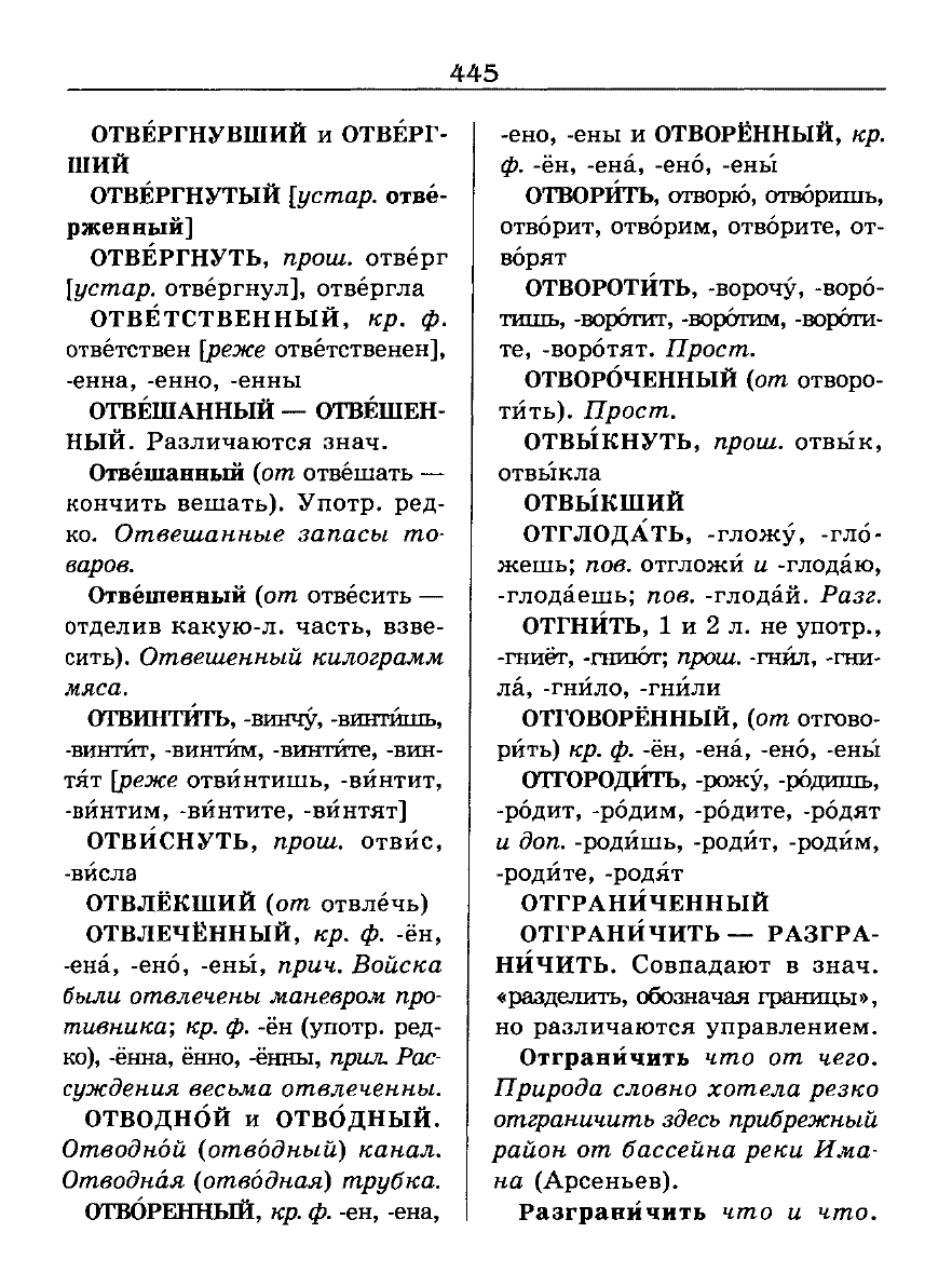 орфоэпический словарь Аванесов сканированная страница