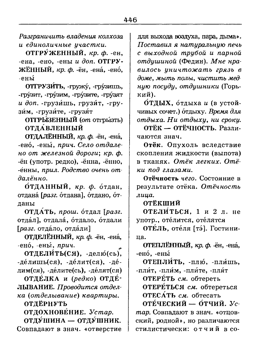 орфоэпический словарь Аванесов сканированная страница