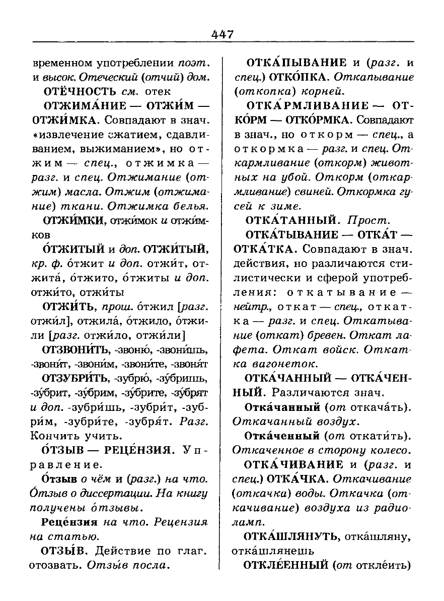 орфоэпический словарь Аванесов сканированная страница