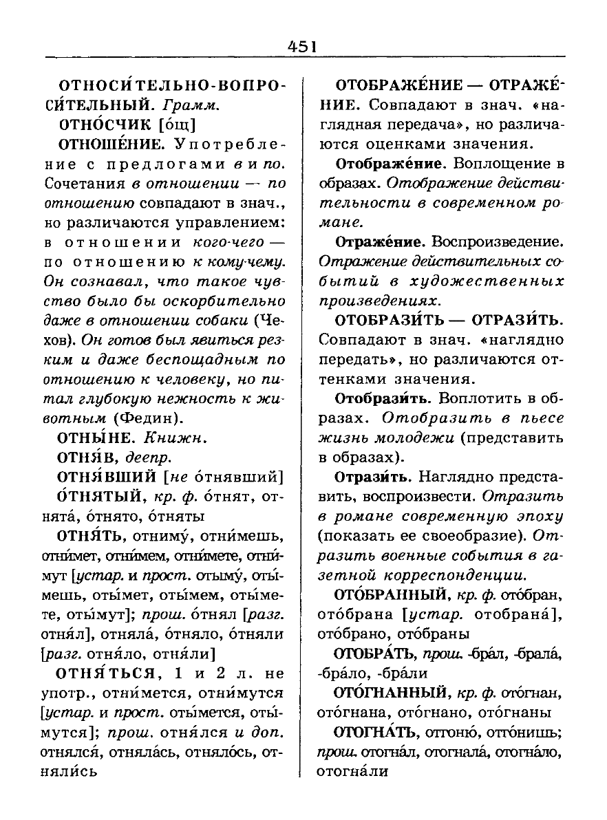 орфоэпический словарь Аванесов сканированная страница