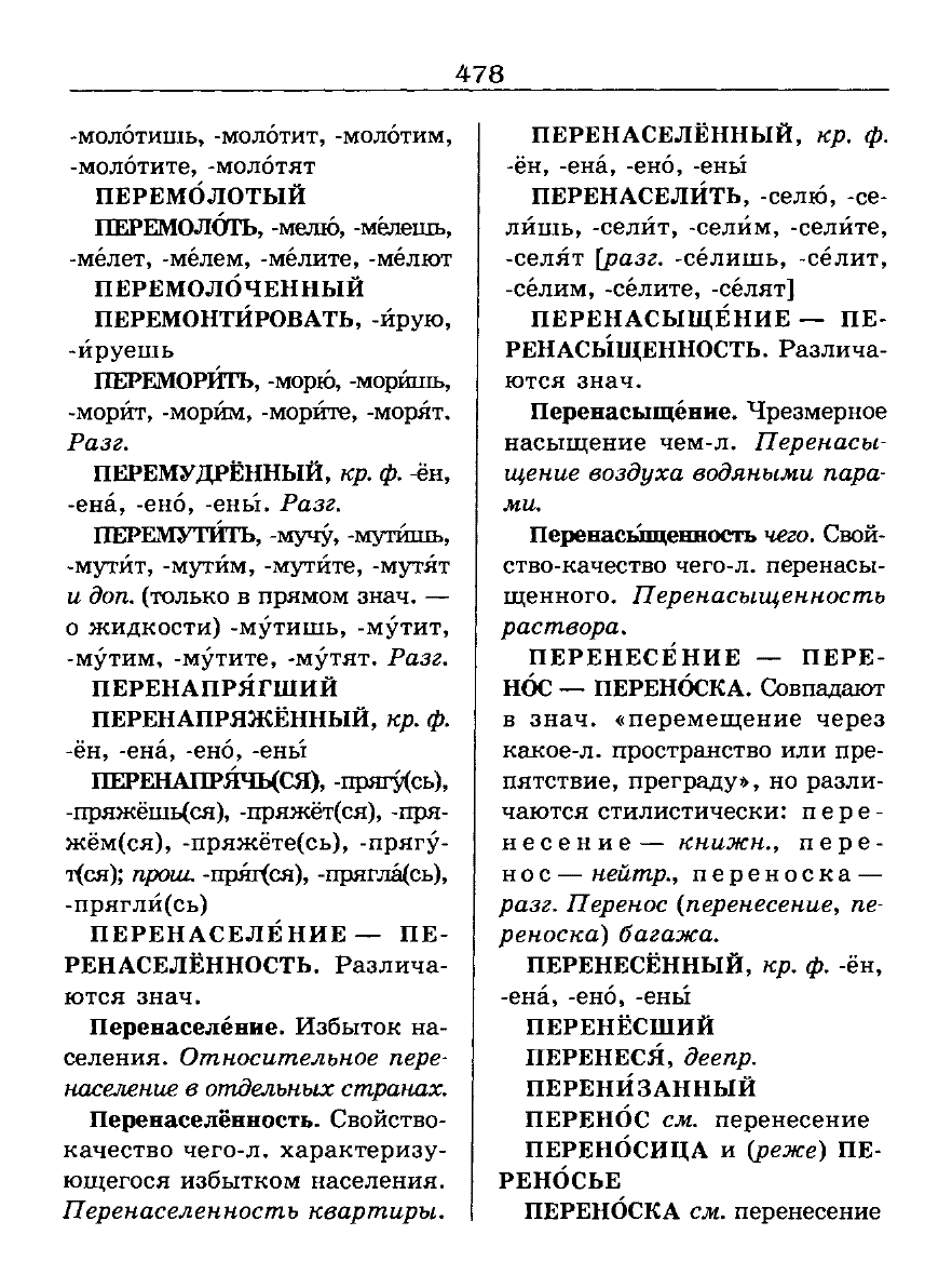 орфоэпический словарь Аванесов сканированная страница