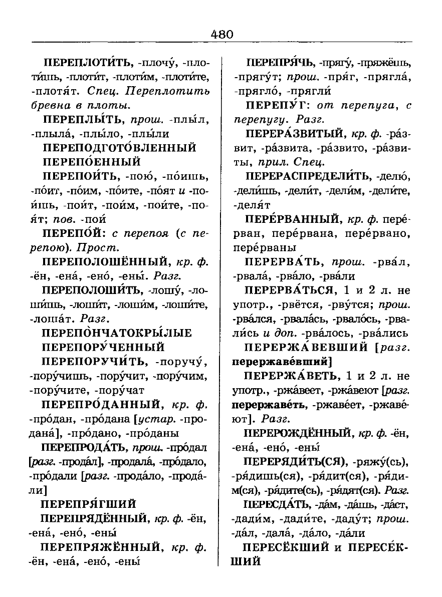 орфоэпический словарь Аванесов сканированная страница