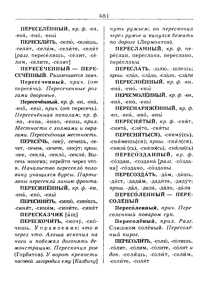 орфоэпический словарь Аванесов сканированная страница