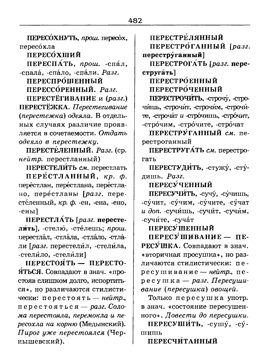 орфоэпический словарь Аванесов сканированная страница