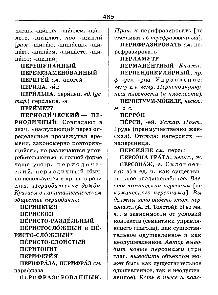 орфоэпический словарь Аванесов сканированная страница