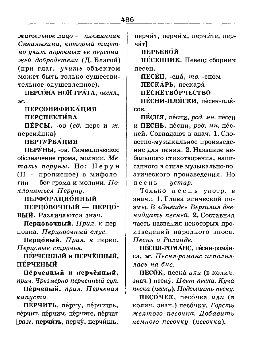 орфоэпический словарь Аванесов сканированная страница